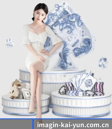 imagin-kai-yun.com.cn APP（kaiyun app）